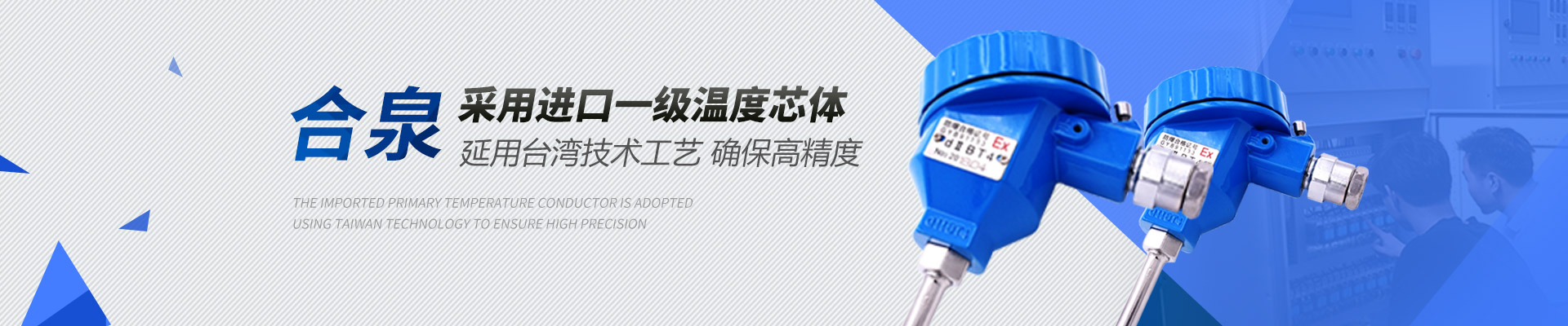 合泉Twidec温度传感器沿用台湾技术工艺