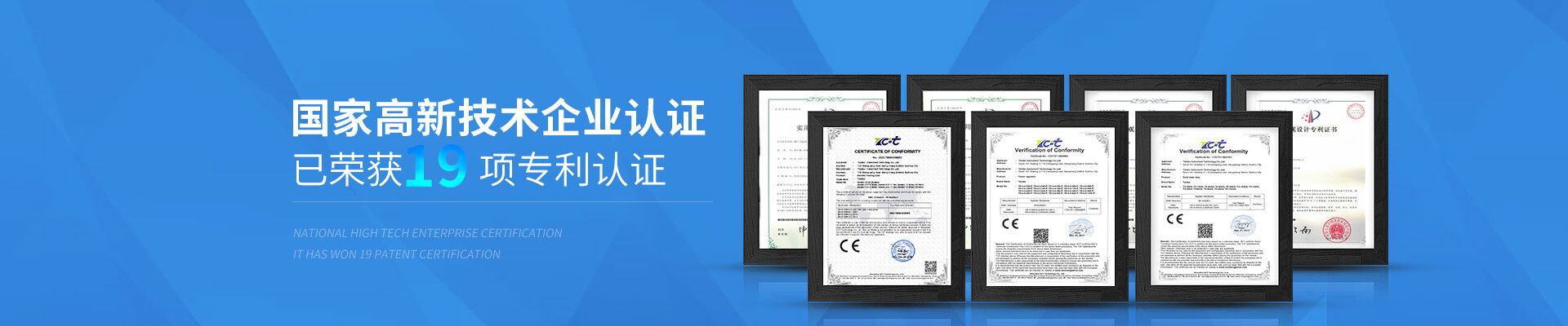 合泉Twidec国家高新技术企业认证