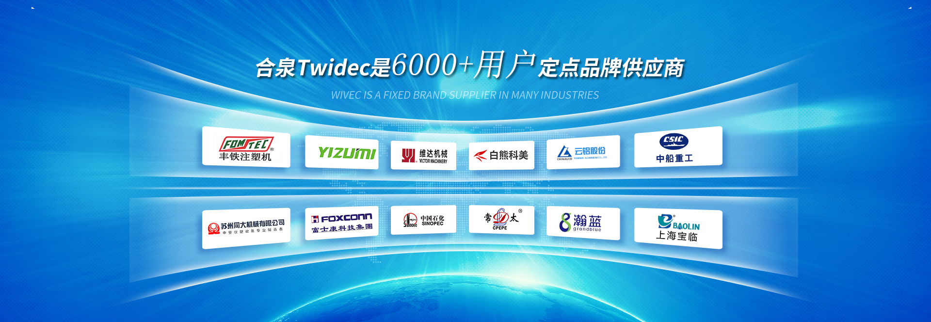 合泉Twidec是6000+用户定点品牌供应商