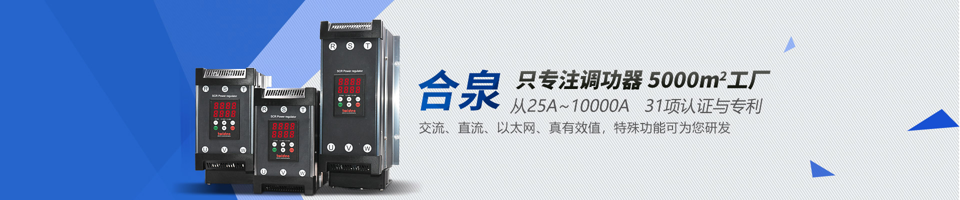 内页广告-调功器