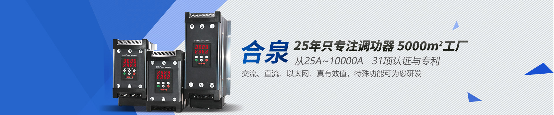 内页广告-调功器