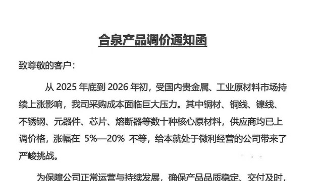 关于电力调整器等产品价格调整的通知
