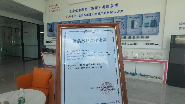 实力见证！合泉仪表斩获<i style='color:red'>台基</i>半导体“优质战略合作伙伴”称号
