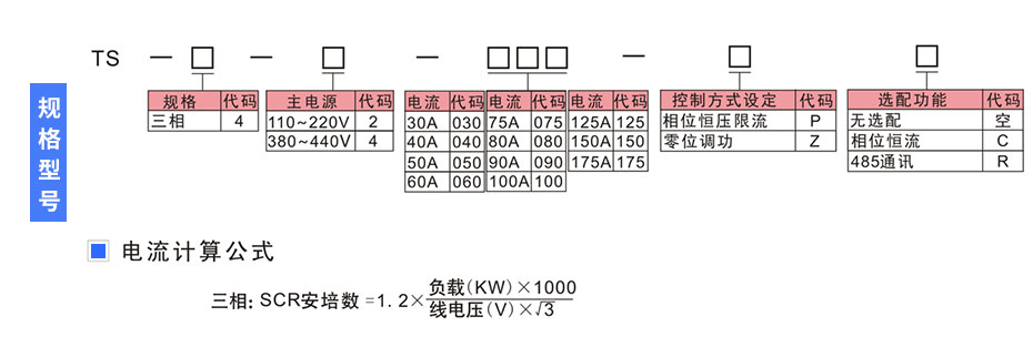 电力调整器规格型号