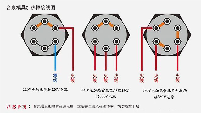 二根电热管380v接线图图片