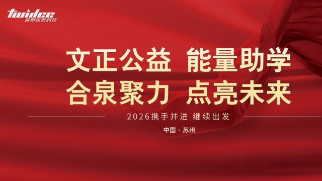做着做着就有了希望：合泉仪表的5万元助学接力