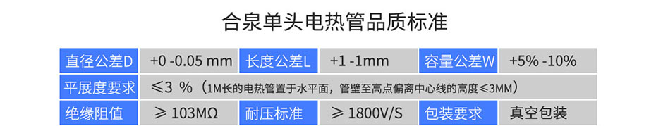 合泉单头加热管